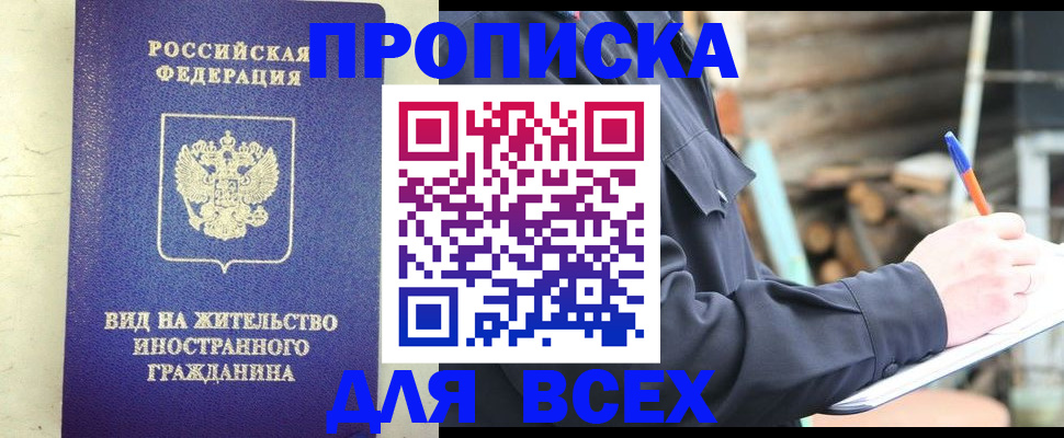 временная регистрация недорого в Бокситогорске